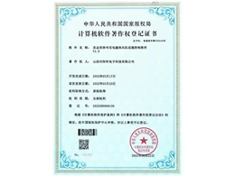 計算機軟件著作權登記證書