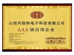 AAA信用企業(yè)證書(shū)